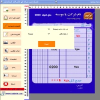 شماره زن فاکتور نسخه استاندارد فاسافت شماره زن فاکتور نسخه استاندارد فاسافت