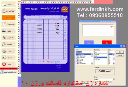 نرم افزار شماره زن اتوماتیک اسناد شماره زن فاکتور اتوماتیک استاندارد فاسافت